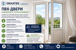 ПВХ-двери в Дедовске: особенности выбора, производства, установки и обслуживания